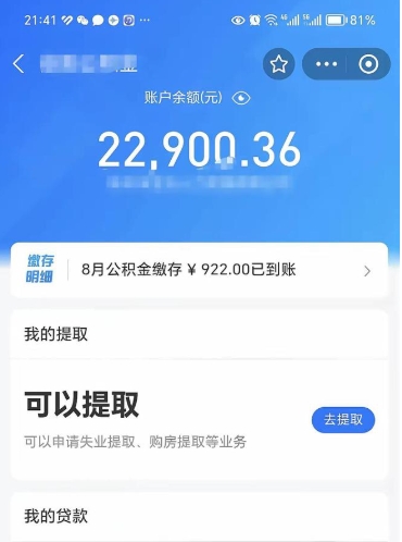 盘锦公积金提取中介（公积金提取中介一般收多少个点）